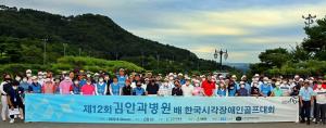 김안과병원배 한국시각장애인골프대회 개최