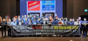 전북의사회, "한의사 초음파 판결 규탄"으로 신년 열어