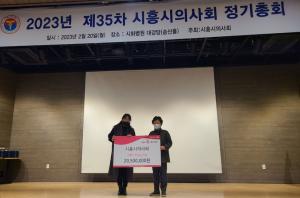 시흥시의사회, 아동·청소년 장학기금 3700만원 전달