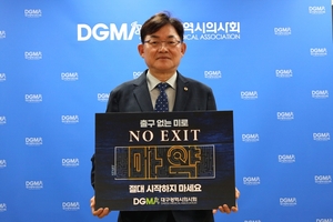 대구광역시의사회, 마약범죄 예방 릴레이 캠페인 동참