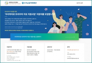 정신건강재단 '우리 히어로 트라우마 치유 지원'