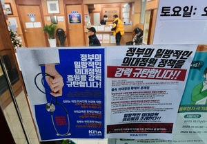  동네의원에 붙은 '의대정원 정책 규탄' 포스터
