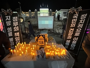 촛불 든 의사들 "대한민국 의료는 죽었습니다"