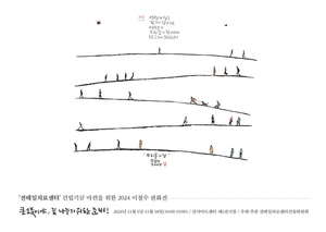 '전태일의료센터' 기금 마련…11월 6∼18일 이철수 판화전