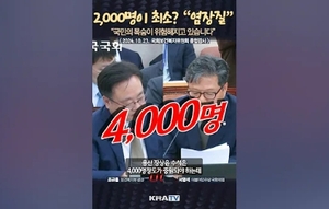 2000명이 최소? "염장 하네" 국민의 목숨이 위험해지고 있습니다