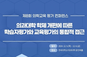 '위기 의학교육 어떻게 해야 하나?' 대토론회 연다