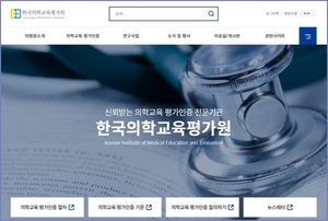 의평원 정기 중간평가, 1개 의대 인증 불인증