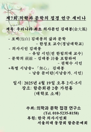 첫 의사문인 '김대봉'…그의 삶·문학 좇아